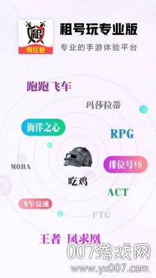 租号玩专业版红包助力版截图