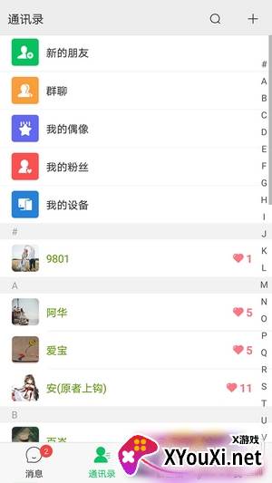粉丝达人玩家无限制版截图