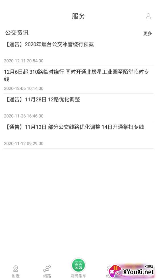 烟台出行公交实时查询版截图