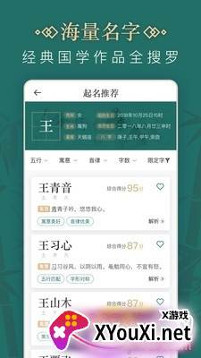 熊猫起名宝宝取名软件截图