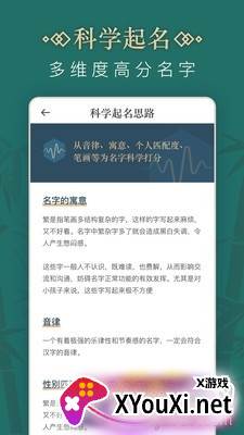 熊猫起名宝宝取名软件截图