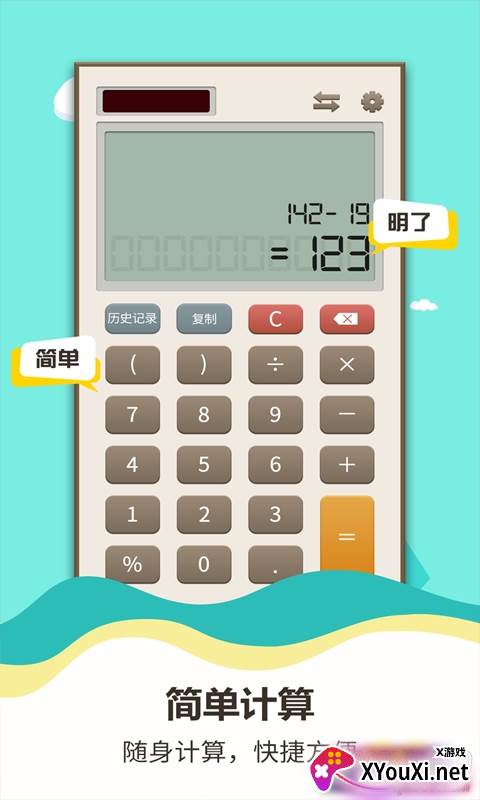 诸葛计算器高级功能版截图