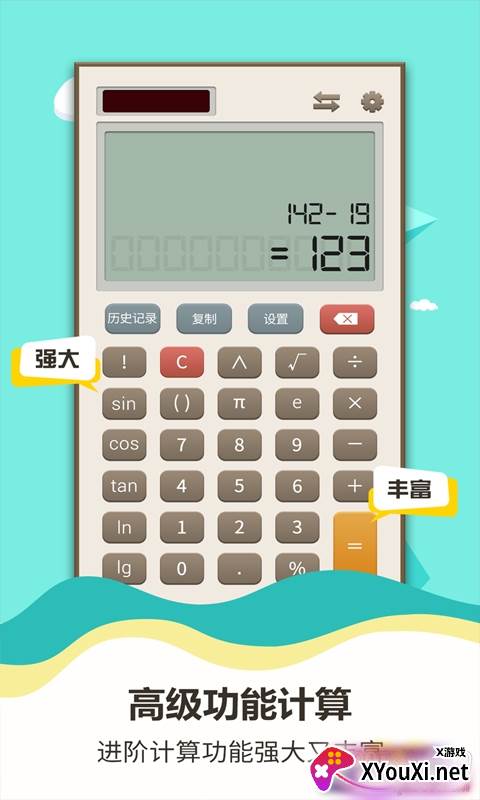 诸葛计算器高级功能版截图