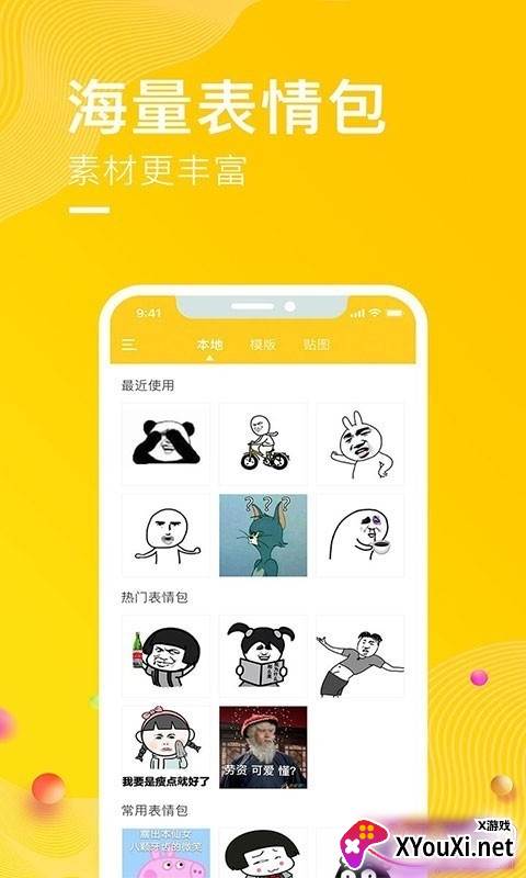 P图表情包大全无水印免费版截图