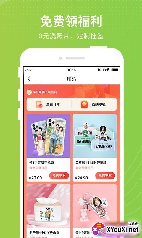 元气哆哆外卖红包版截图