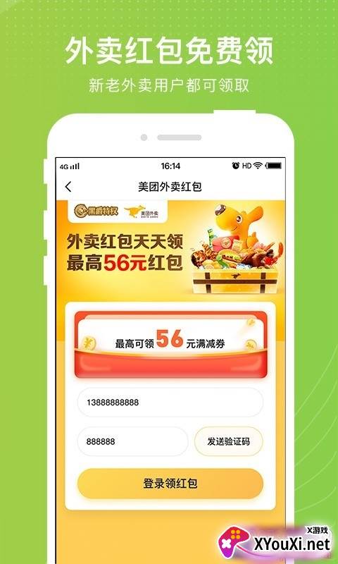 元气哆哆外卖红包版截图