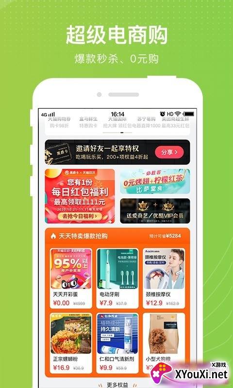 元气哆哆外卖红包版截图