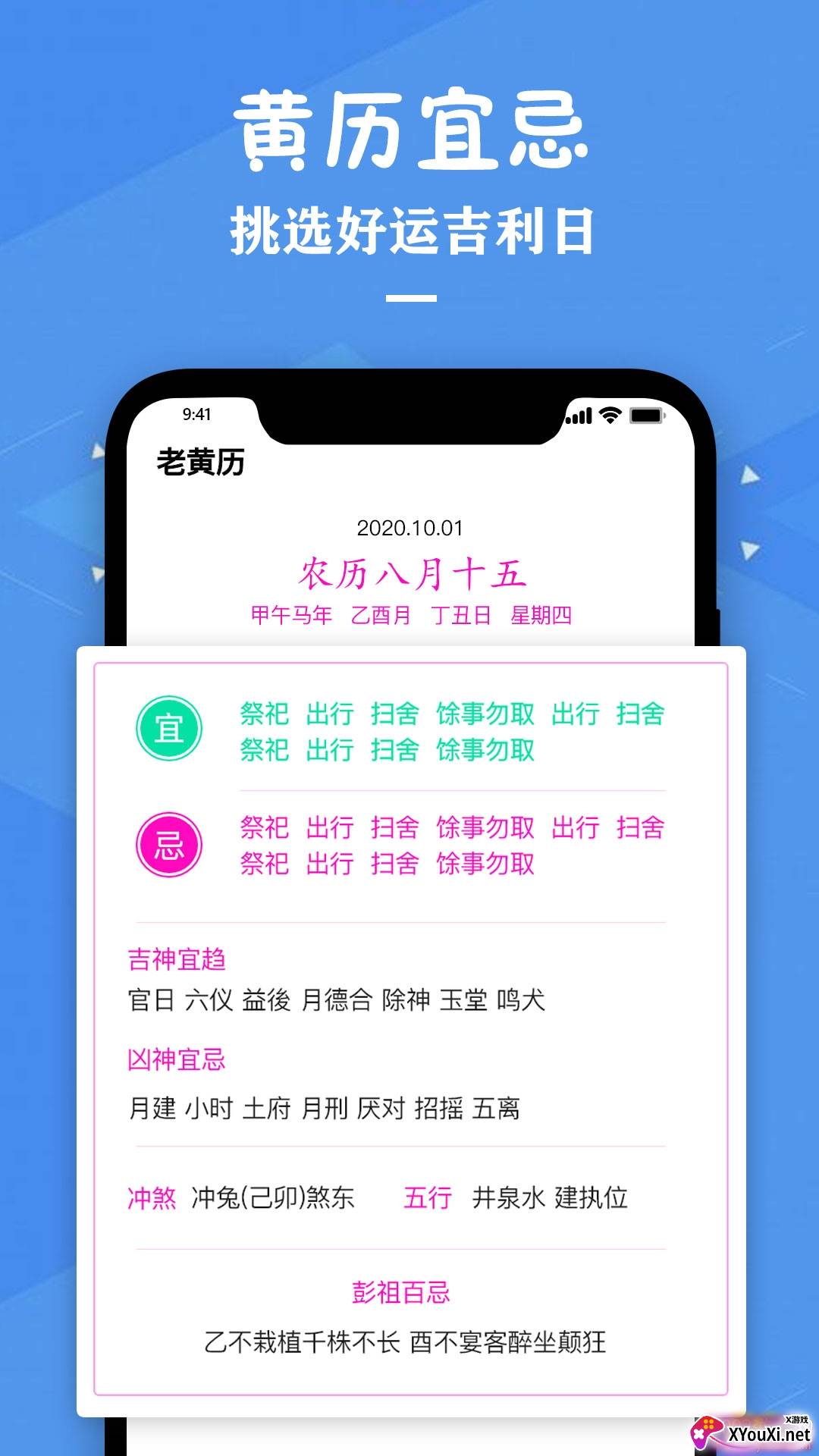 星座运势万年历宜忌版截图