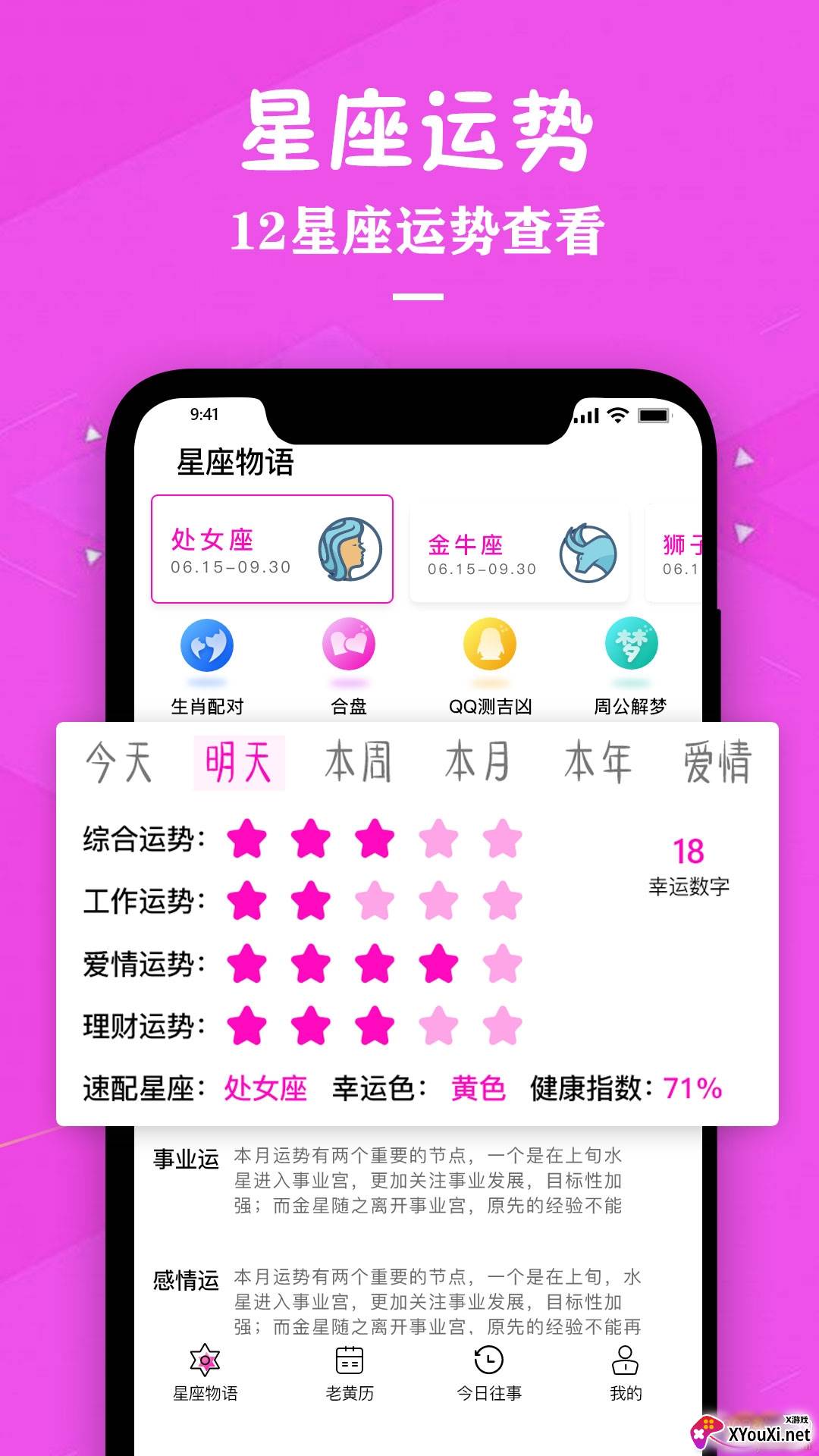 星座运势万年历宜忌版截图