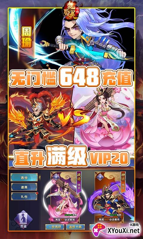 魏蜀吴悍将送神将真充版截图