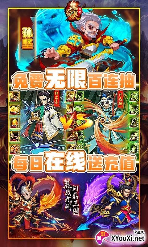 魏蜀吴悍将送神将真充版截图