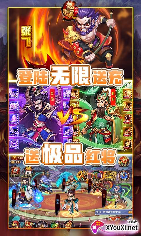 魏蜀吴悍将送神将真充版截图