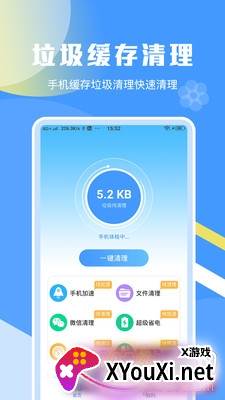 一键加速清理助手app极速版截图
