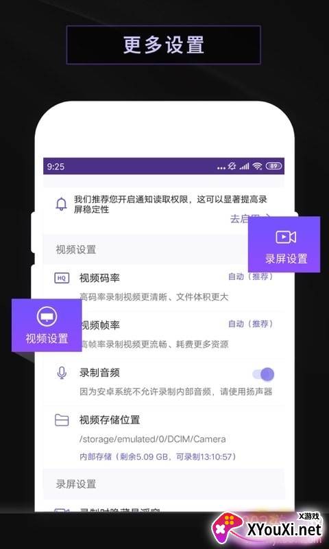 天天录屏免root工具版截图