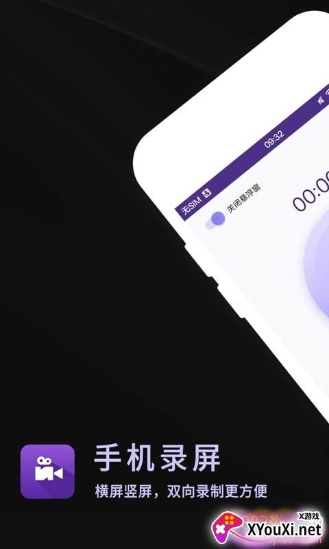 天天录屏免root工具版截图
