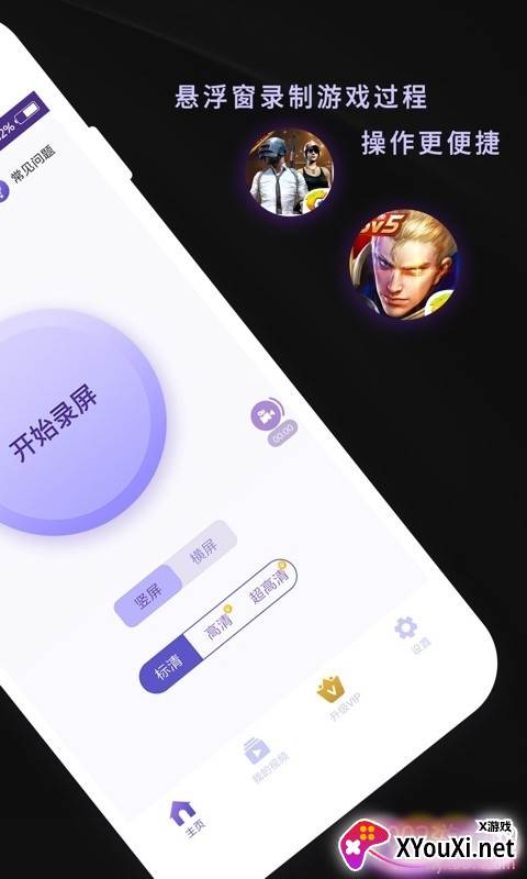 天天录屏免root工具版截图