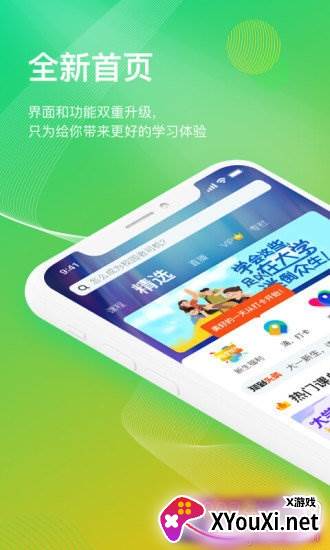 知到自动刷课神器app全自动版截图