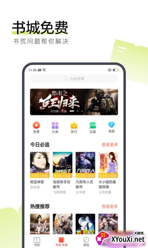 免费小说下载器离线缓存版截图