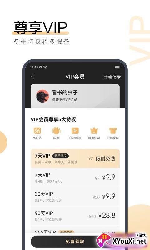 免费小说下载器离线缓存版截图