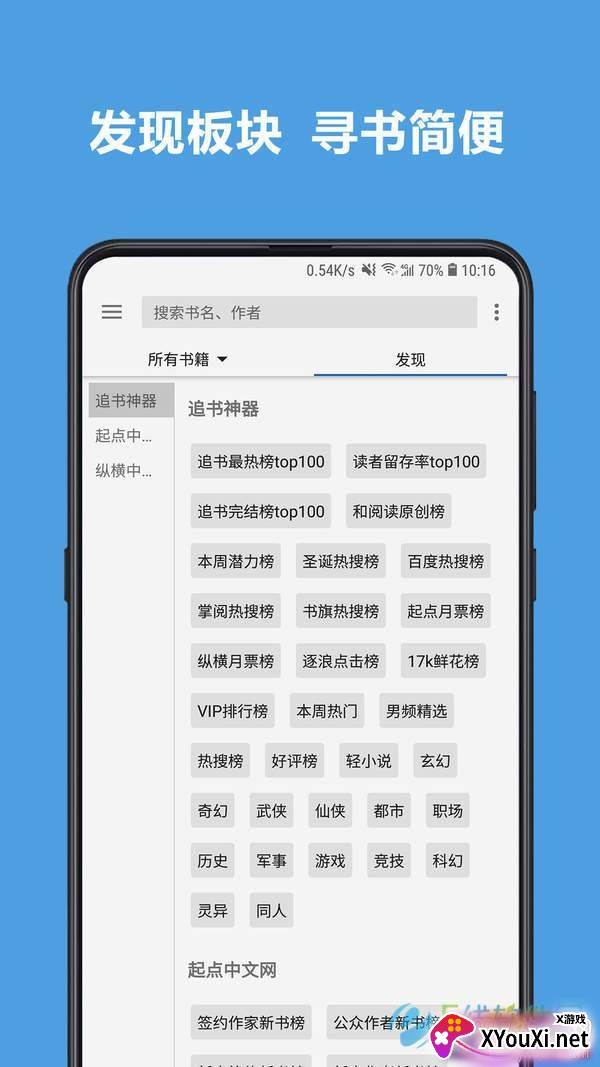 开源阅读app最新魔改版截图