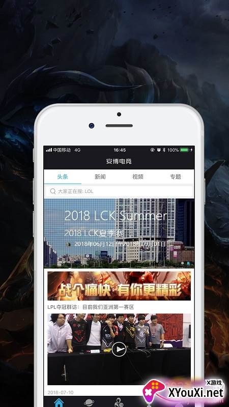 安博电竞平台LOL赛事版截图