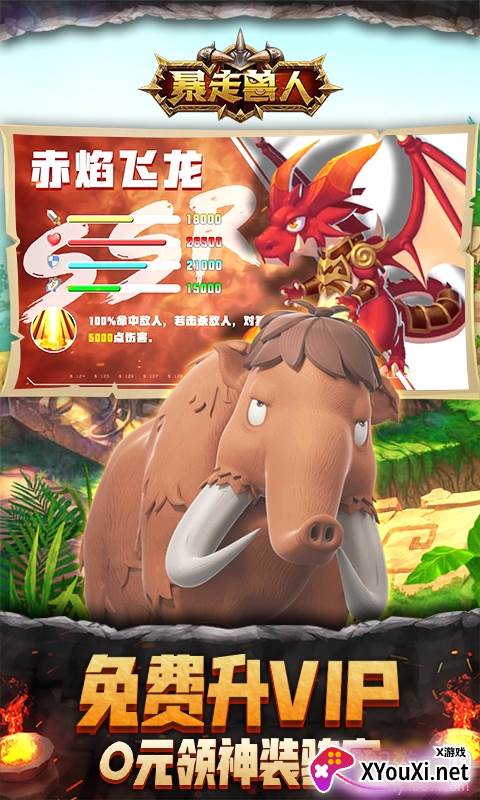暴走兽人送永久vip版截图