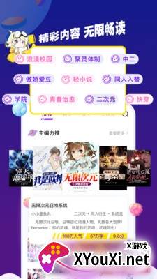 芒果次元快看小说无限畅读版截图