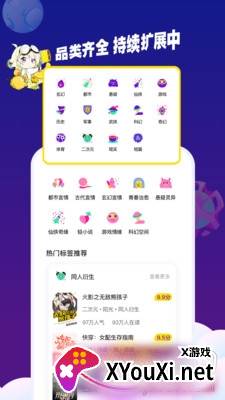 芒果次元快看小说无限畅读版截图