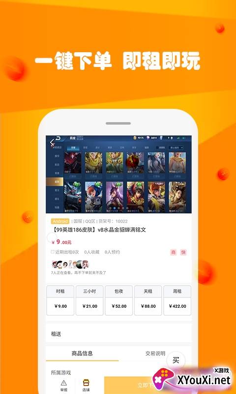 玩号吧(租玩号)截图