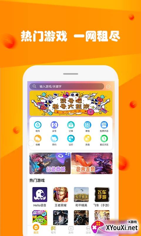 玩号吧(租玩号)截图