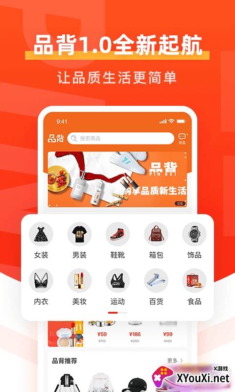 品背商城7天无理由退换版截图