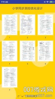互助作业2021最新版截图