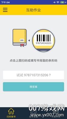 互助作业2021最新版截图