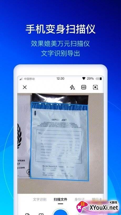 快扫描OCR文字识别全能版截图