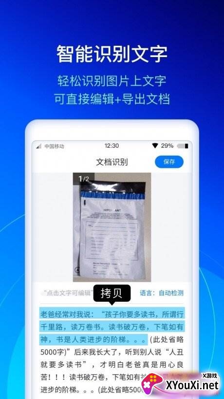 快扫描OCR文字识别全能版截图
