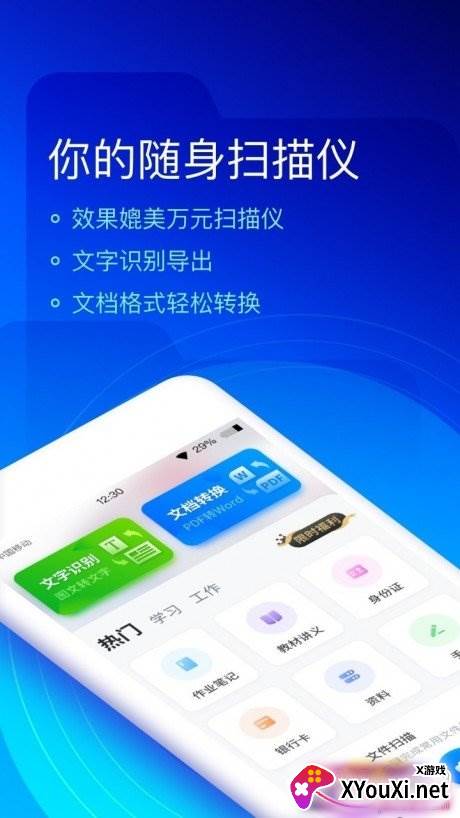 快扫描OCR文字识别全能版截图