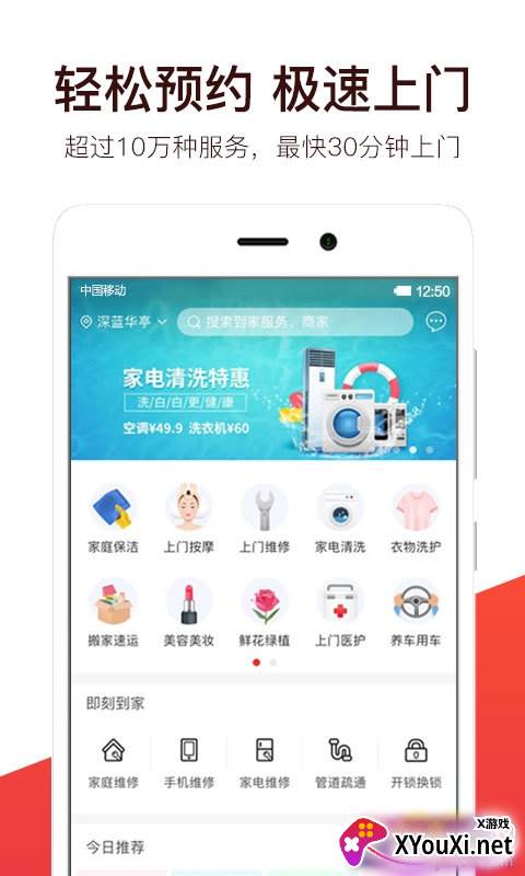 到家服务汇极速上门服务版截图
