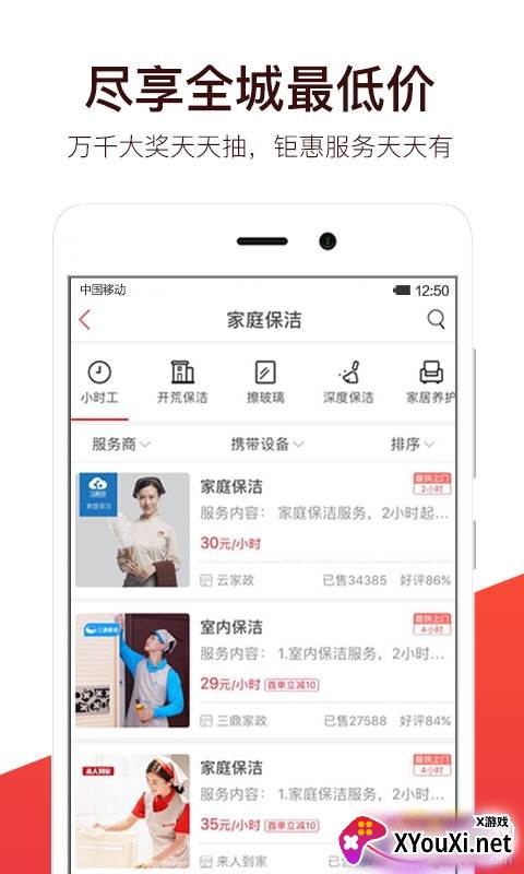到家服务汇极速上门服务版截图