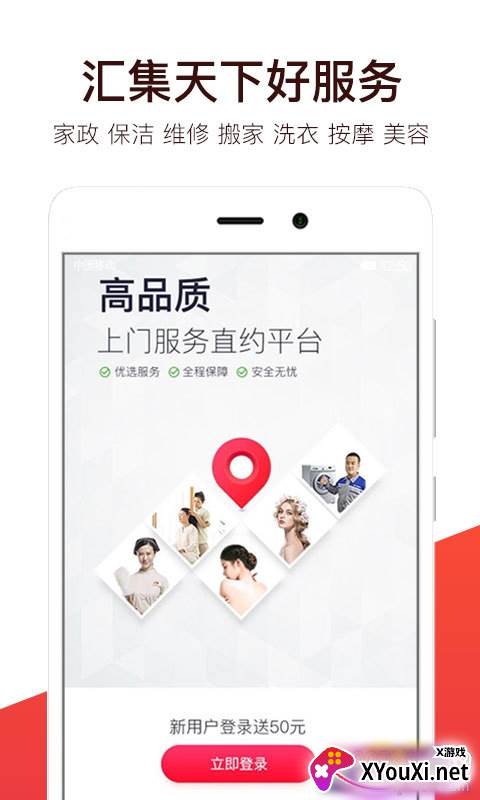 到家服务汇极速上门服务版截图