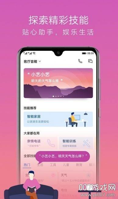 AI音箱app免会员登录版截图