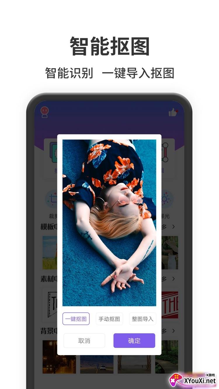 抠图王一键智能抠图版截图