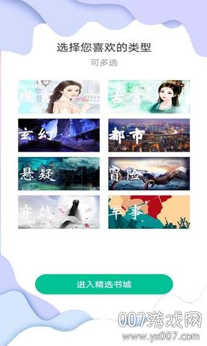 花椒小说阅读app全文免费阅读版截图