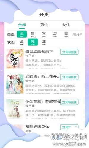 花椒小说阅读app全文免费阅读版截图