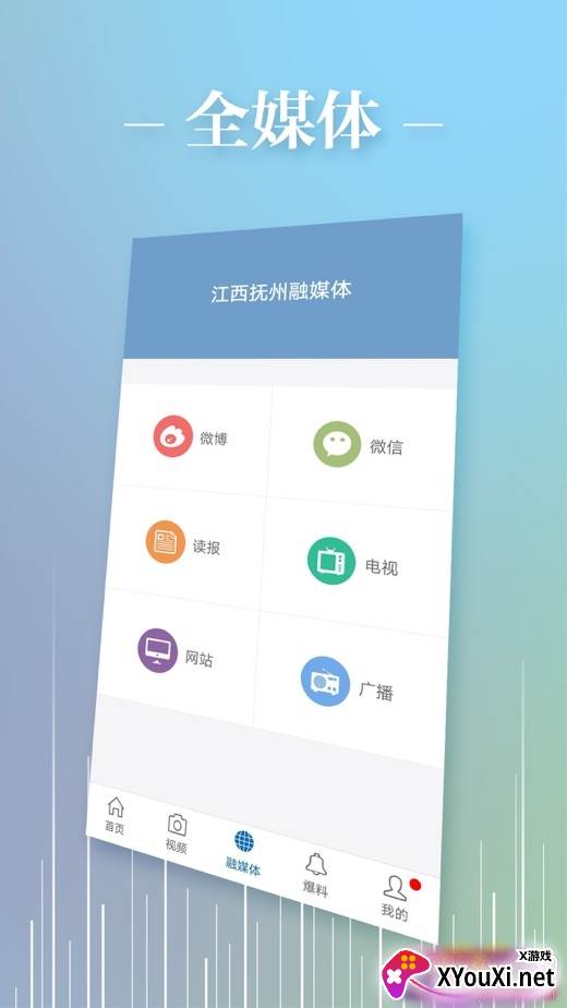 魅力抚州高新注册登录版截图
