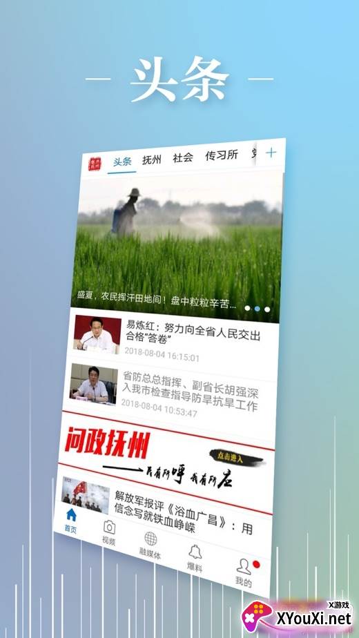魅力抚州高新注册登录版截图