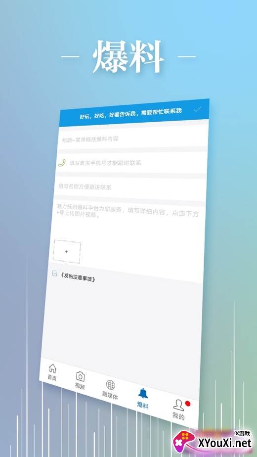 魅力抚州高新注册登录版截图