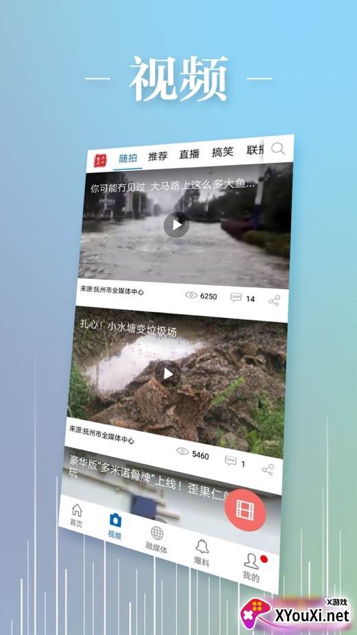 魅力抚州高新注册登录版截图