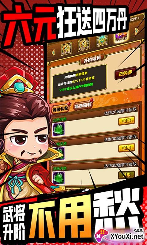 西西三国送特大代金红包版截图