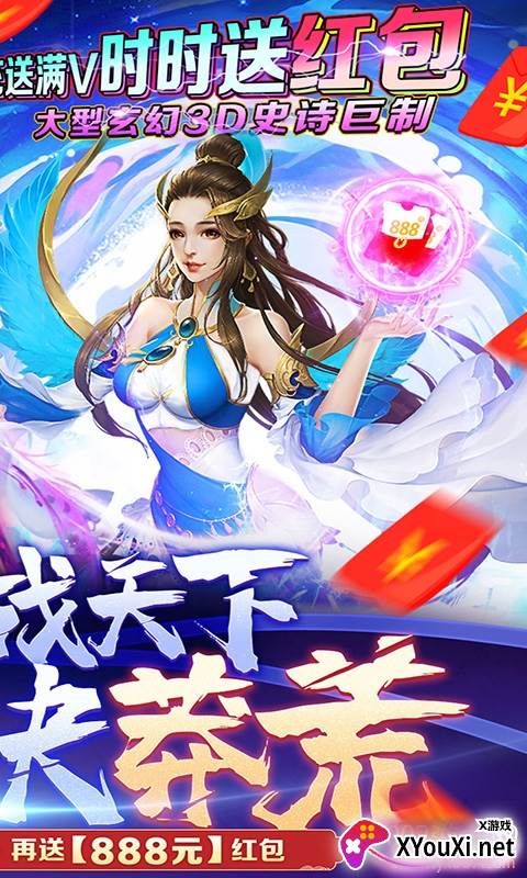 莽荒天下送888红包版截图