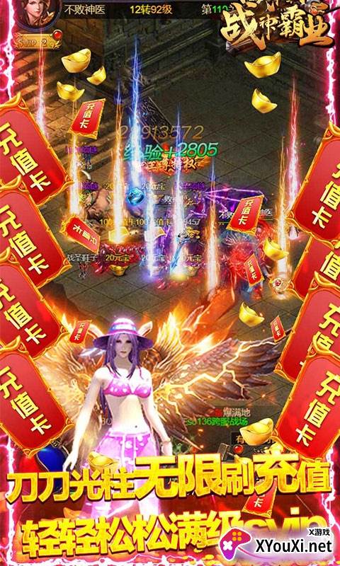 战神霸业送绝版时装版截图